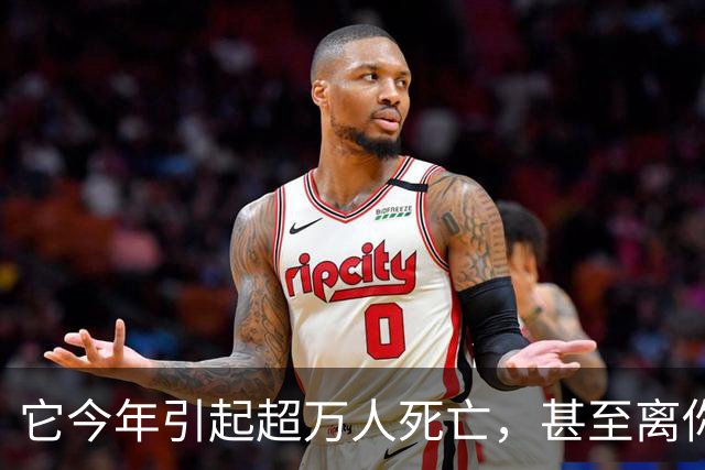 它今年引起超万人死亡，甚至离你我也只有一步之遥？