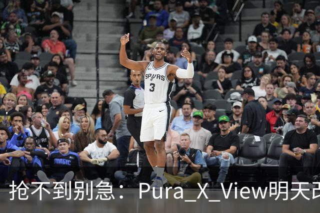 抢不到别急：Pura X View明天改“排队”，不用再卡点