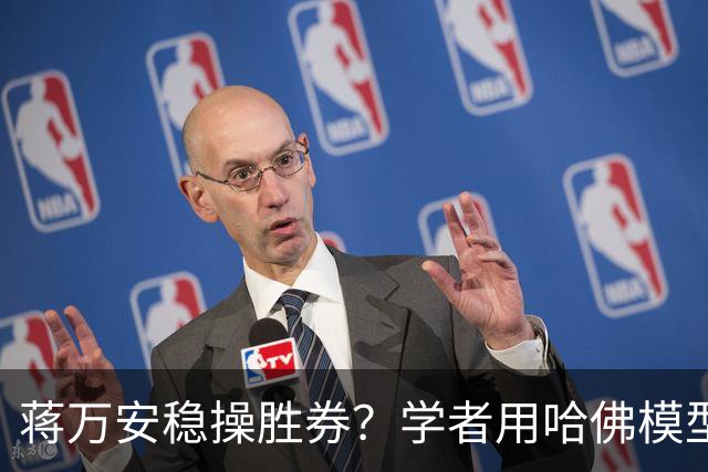蒋万安稳操胜券？学者用哈佛模型推估，曝光蓝绿“六都”最新胜率